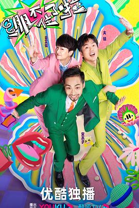 热心善良的邻居海报剧照