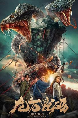 开发三昧濡海报剧照