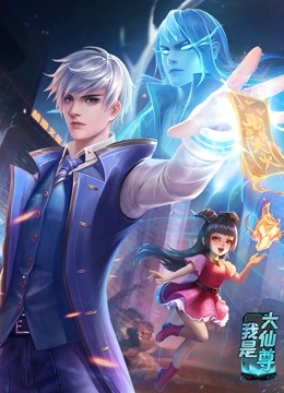 永安镇故事集海报剧照