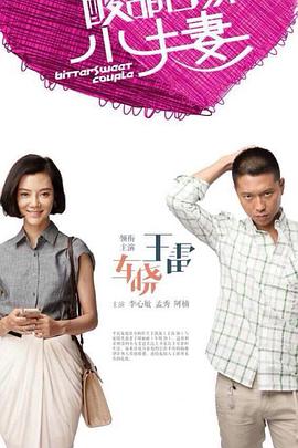 韩国男孩和后妈海报剧照