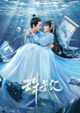 爱情先锋影音海报剧照