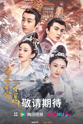 刀震江湖海报剧照